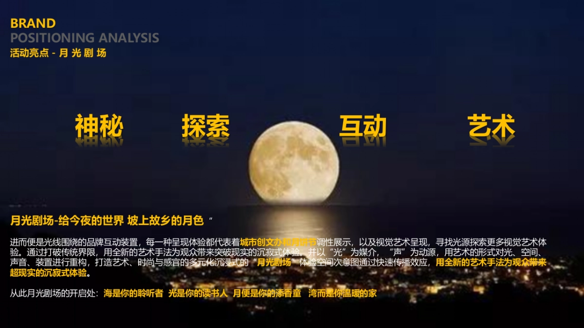 2022城市中秋游园会系列“一轮明月 思念无限”活动策划方案_第8页