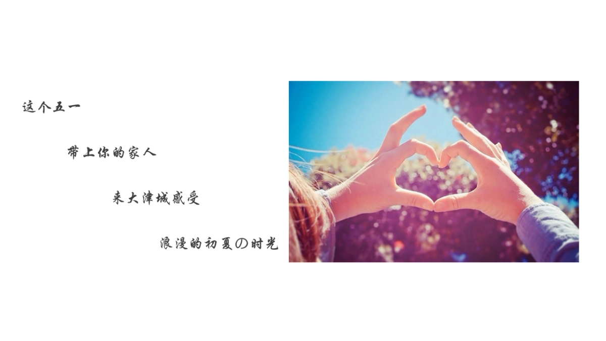 2022大津城初夏的时光五一暖场活动方案_第2页