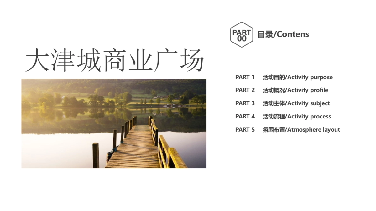 2022大津城初夏的时光五一暖场活动方案_第3页