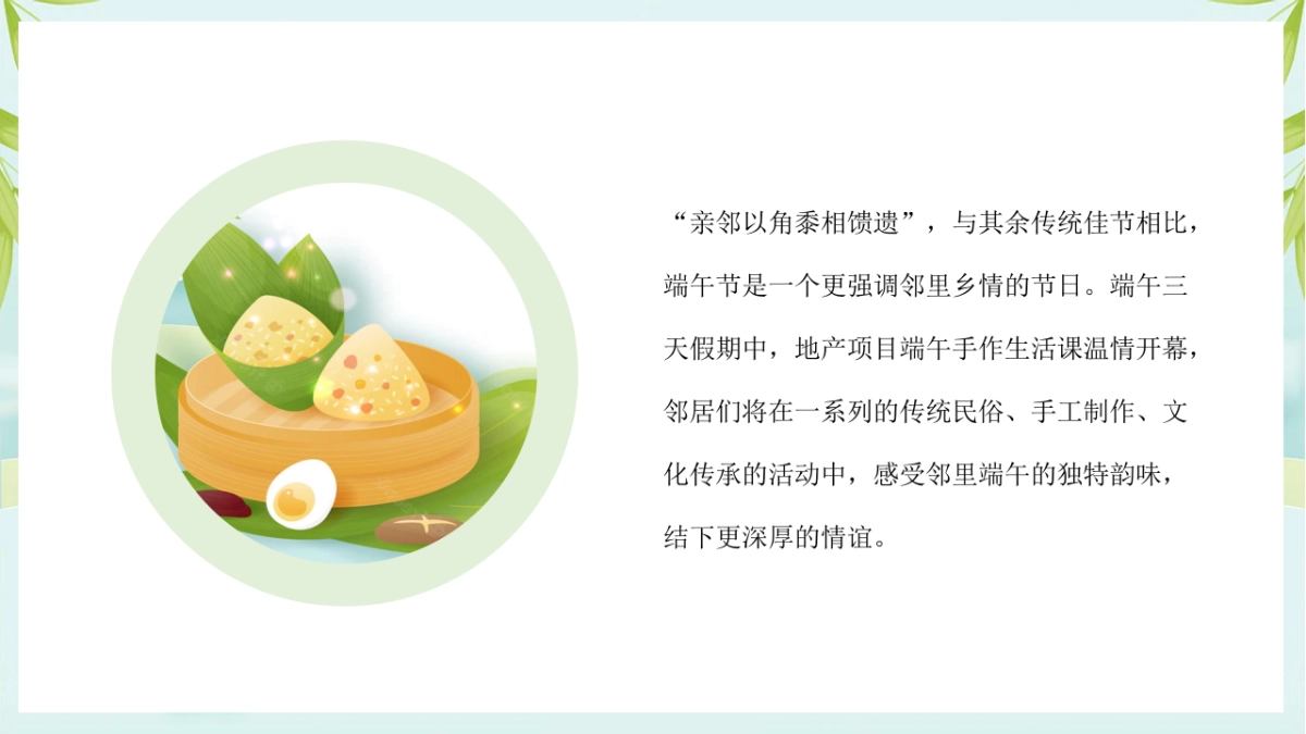 2022端午节游园会（拾味端午 与邻同行主题）活动策划方案_第2页