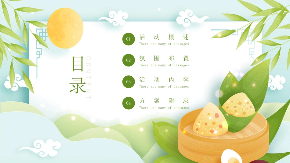 2022端午节游园会（拾味端午 与邻同行主题）活动策划方案_第3页