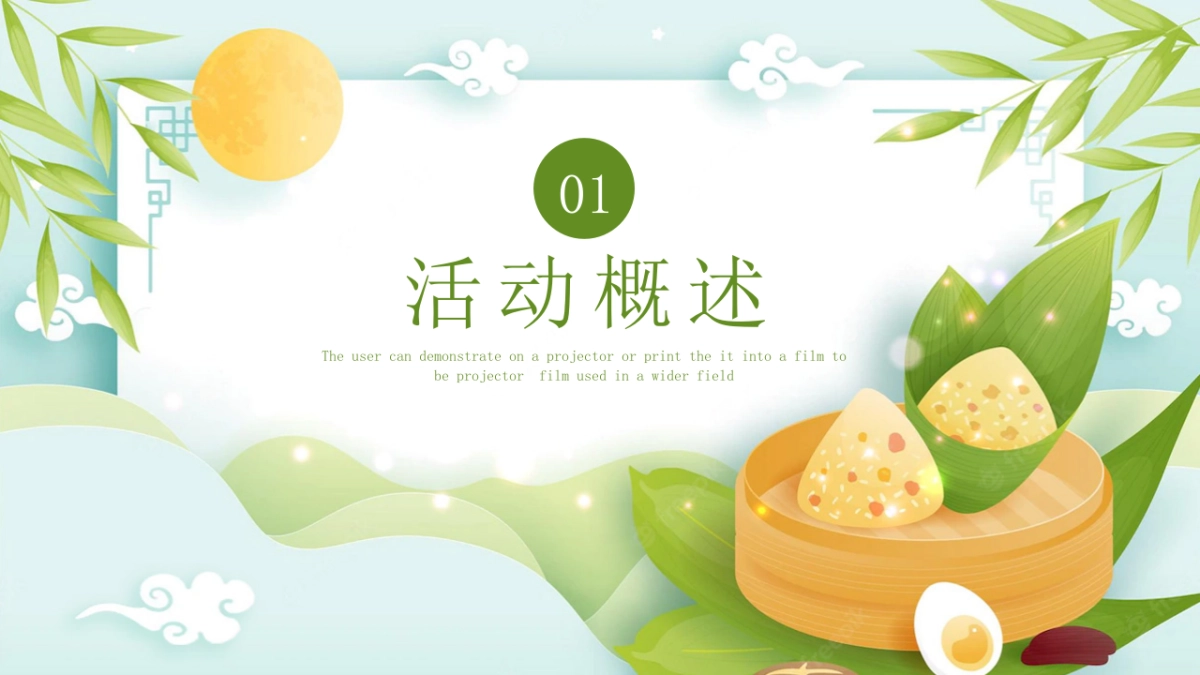 2022端午节游园会（拾味端午 与邻同行主题）活动策划方案_第4页