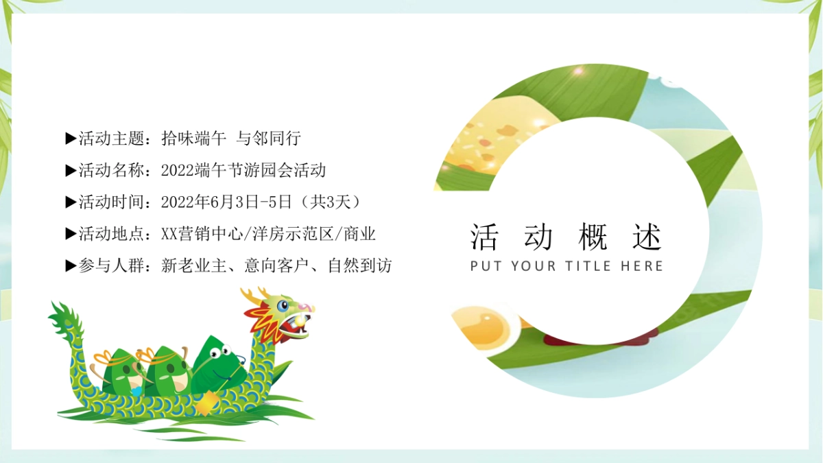 2022端午节游园会（拾味端午 与邻同行主题）活动策划方案_第5页