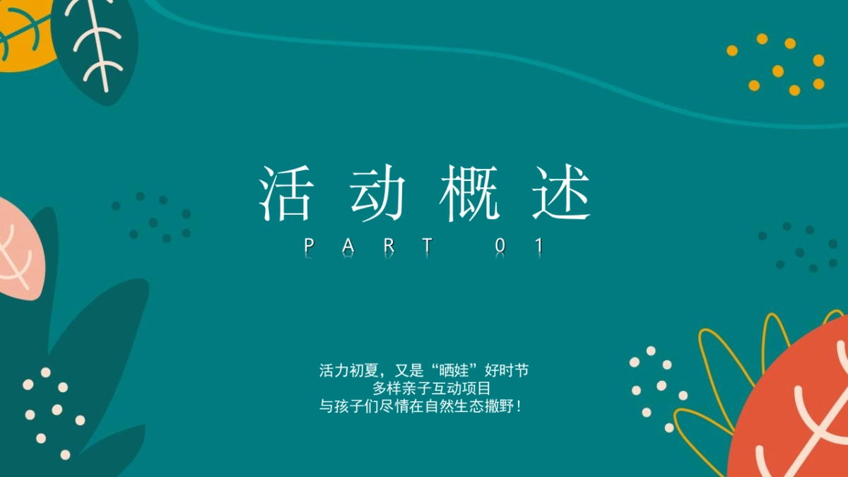 2022儿童节&端午节露营亲子(趣露营,我们放“粽”吧主题)活动策划方案_第3页