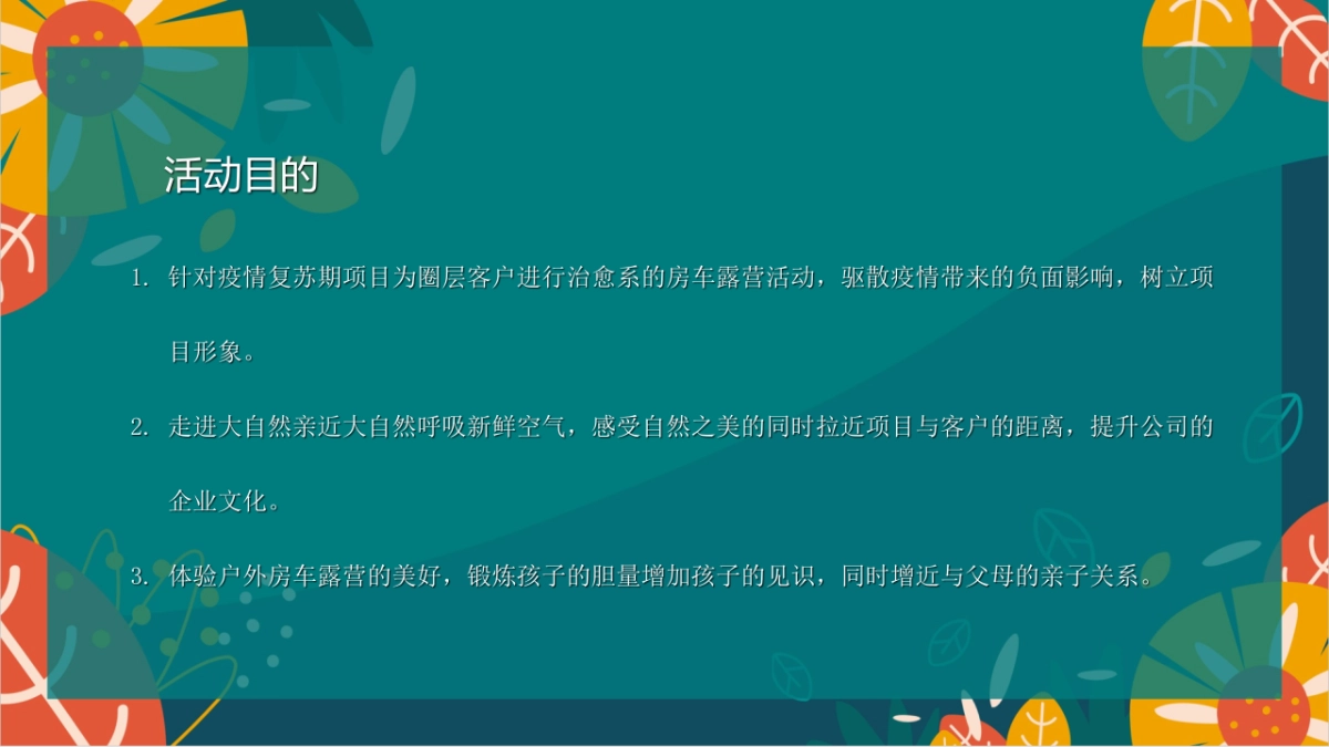 2022儿童节&端午节露营亲子(趣露营,我们放“粽”吧主题)活动策划方案_第6页