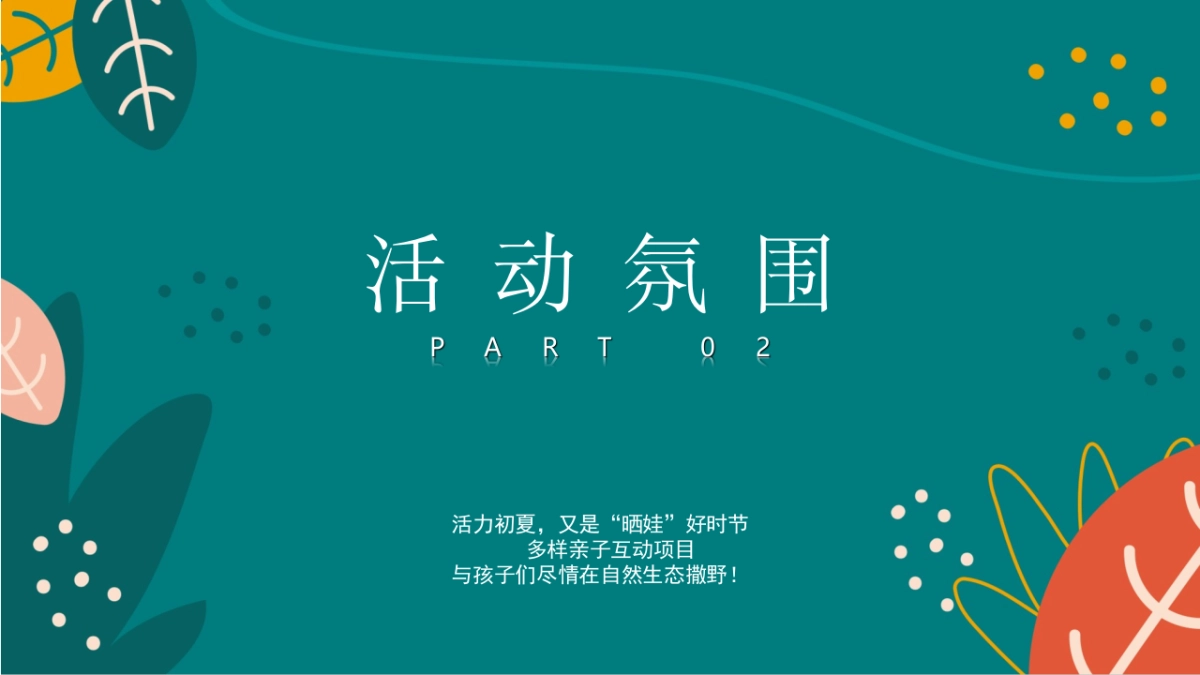 2022儿童节&端午节露营亲子(趣露营,我们放“粽”吧主题)活动策划方案_第7页