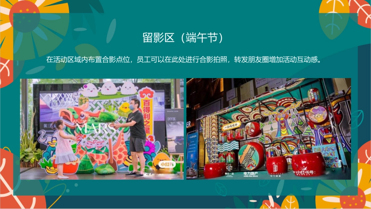 2022儿童节&端午节露营亲子(趣露营,我们放“粽”吧主题)活动策划方案_第9页