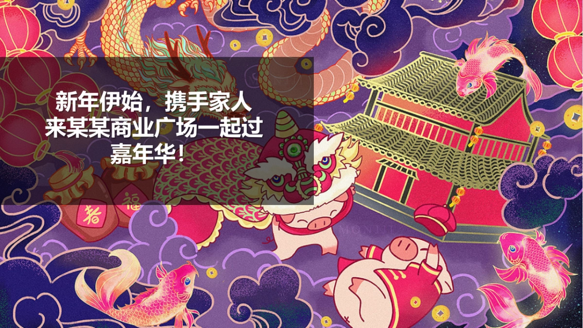 2022购物中心虎年新春系列暖场（含春节 元宵节）活动策划方案_第4页