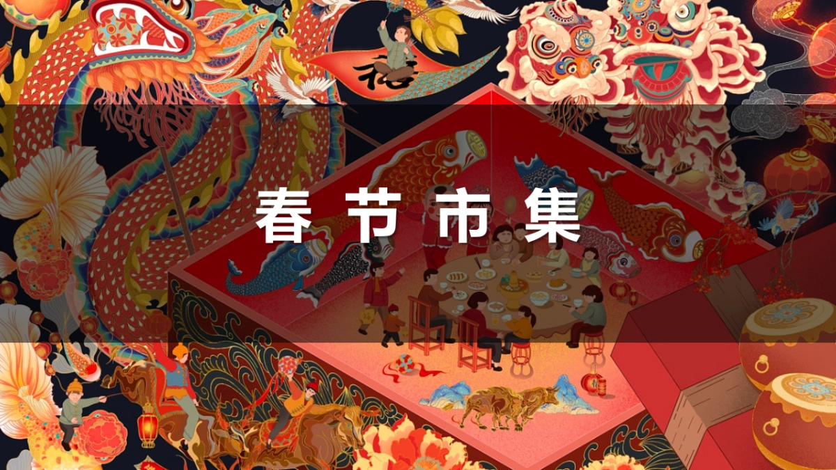 2022购物中心虎年新春系列暖场（含春节 元宵节）活动策划方案_第7页