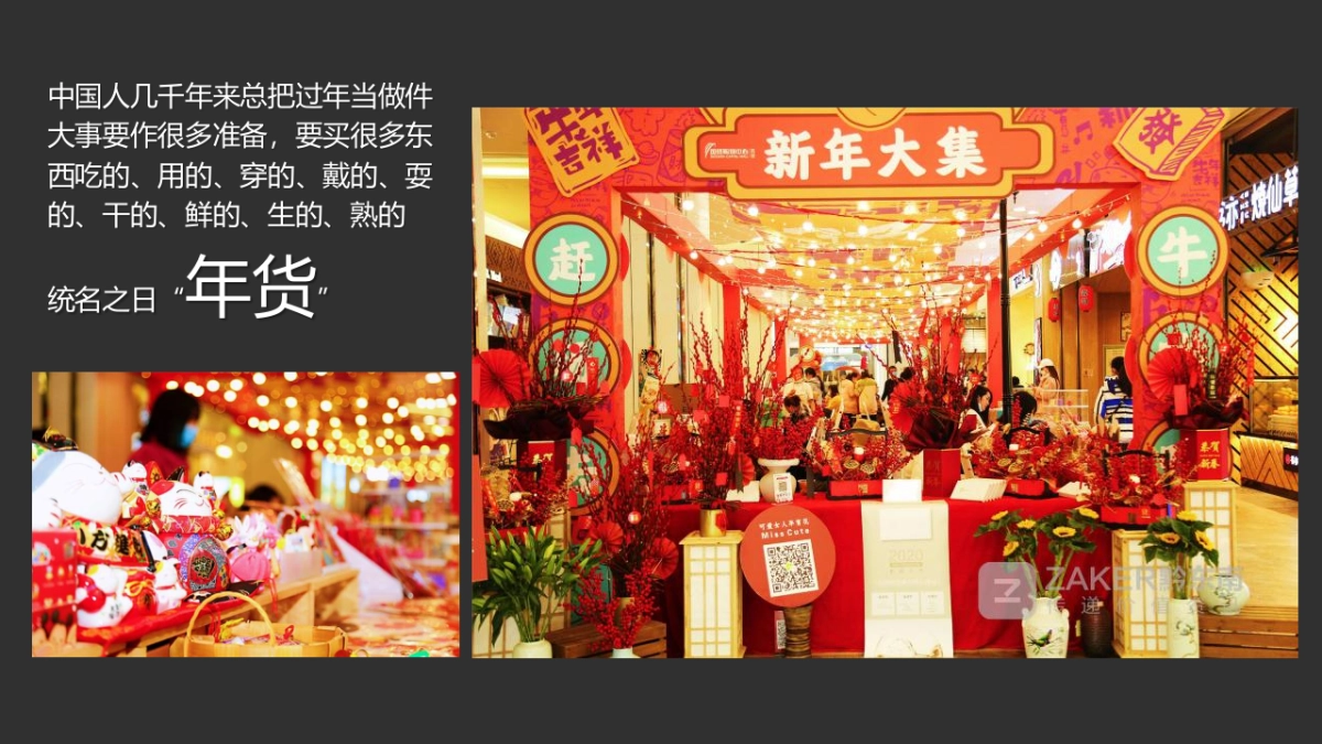 2022购物中心虎年新春系列暖场（含春节 元宵节）活动策划方案_第8页