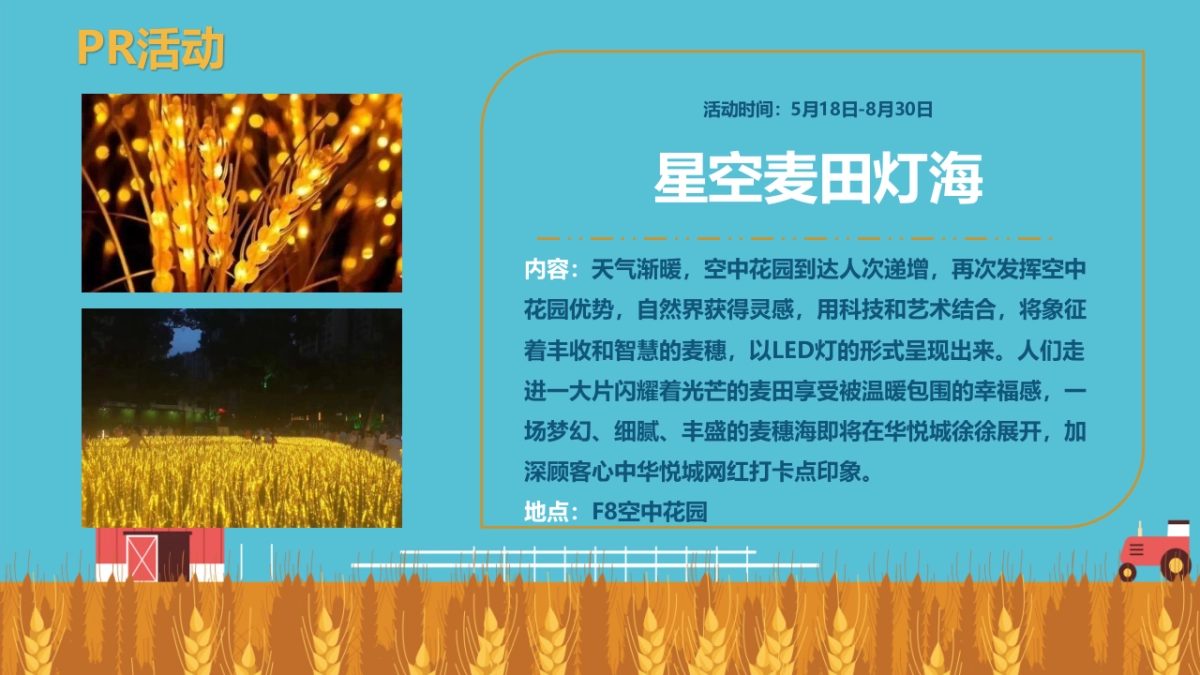 2022购物中心星海麦田520恋爱空间活动策划方案_第8页