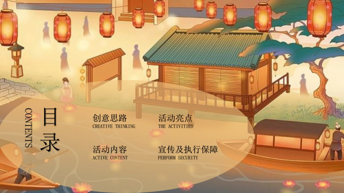 2022古风灯会仲夏游园会七夕奇妙游假主题活动策划方案_第2页