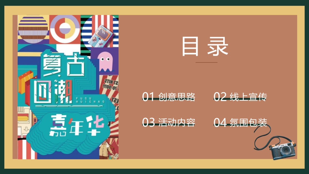 2022国庆潮玩新势力活动策划方案_第2页