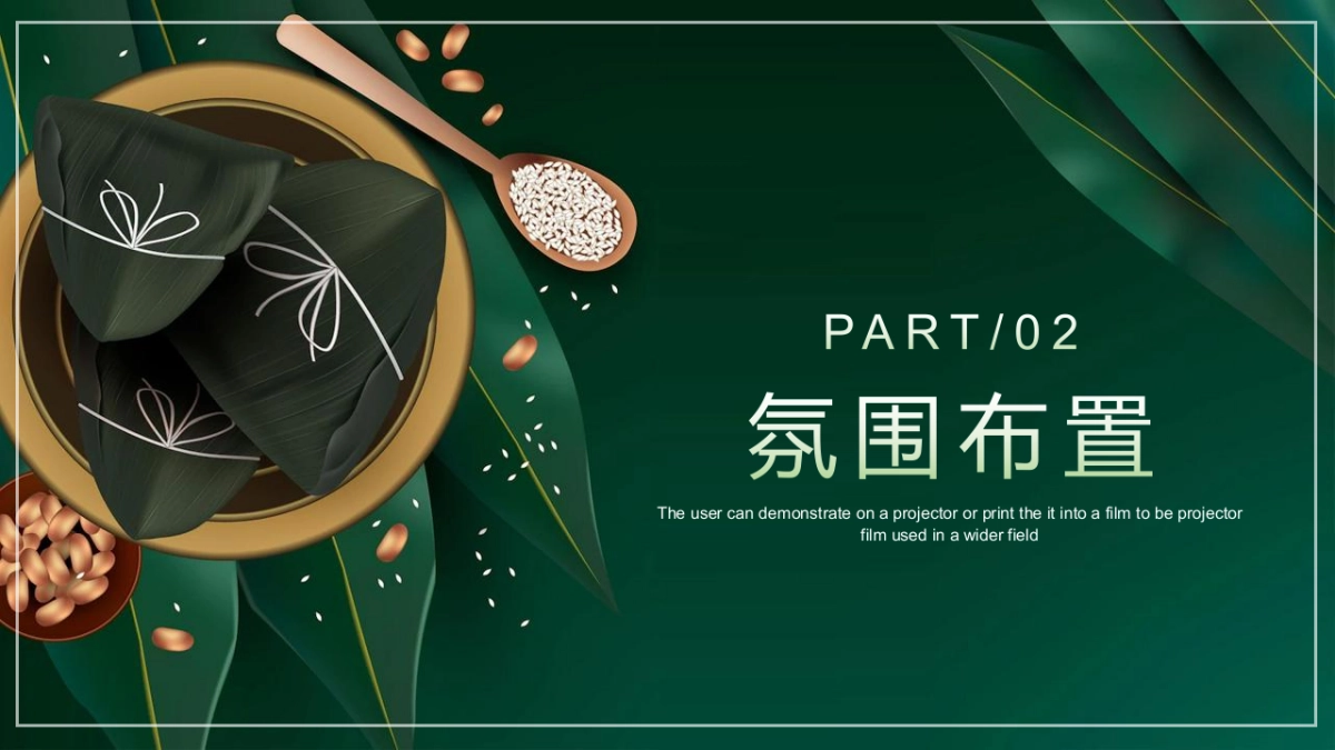 2022嗨玩仲夏 尽情FUN“粽”端午嘉年华活动策划方案_第10页