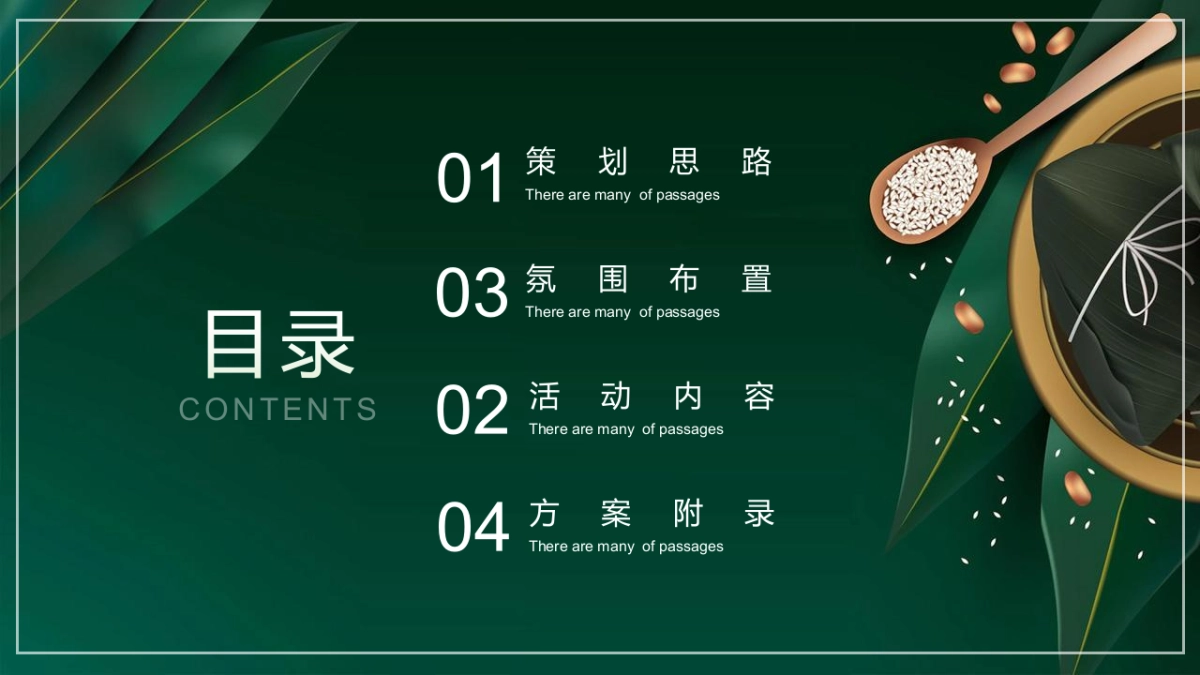 2022嗨玩仲夏 尽情FUN“粽”端午嘉年华活动策划方案_第2页