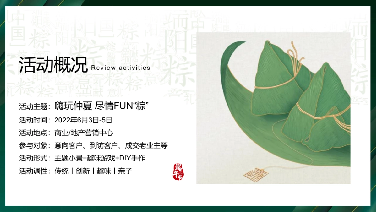 2022嗨玩仲夏 尽情FUN“粽”端午嘉年华活动策划方案_第5页