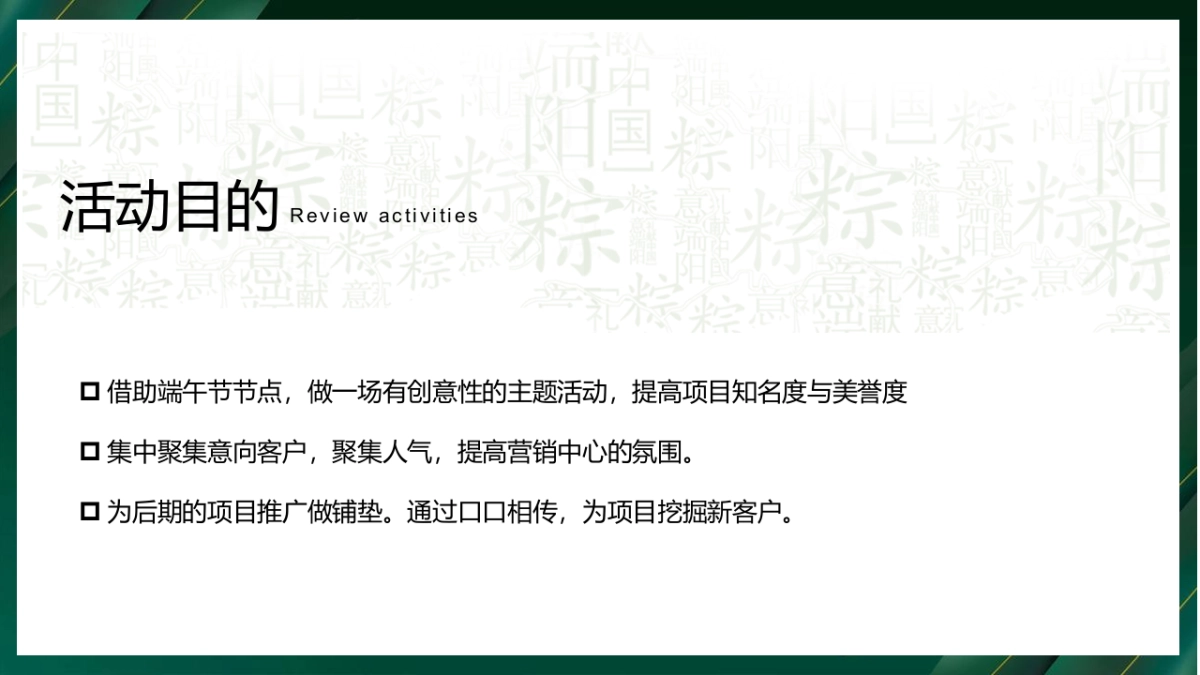 2022嗨玩仲夏 尽情FUN“粽”端午嘉年华活动策划方案_第6页