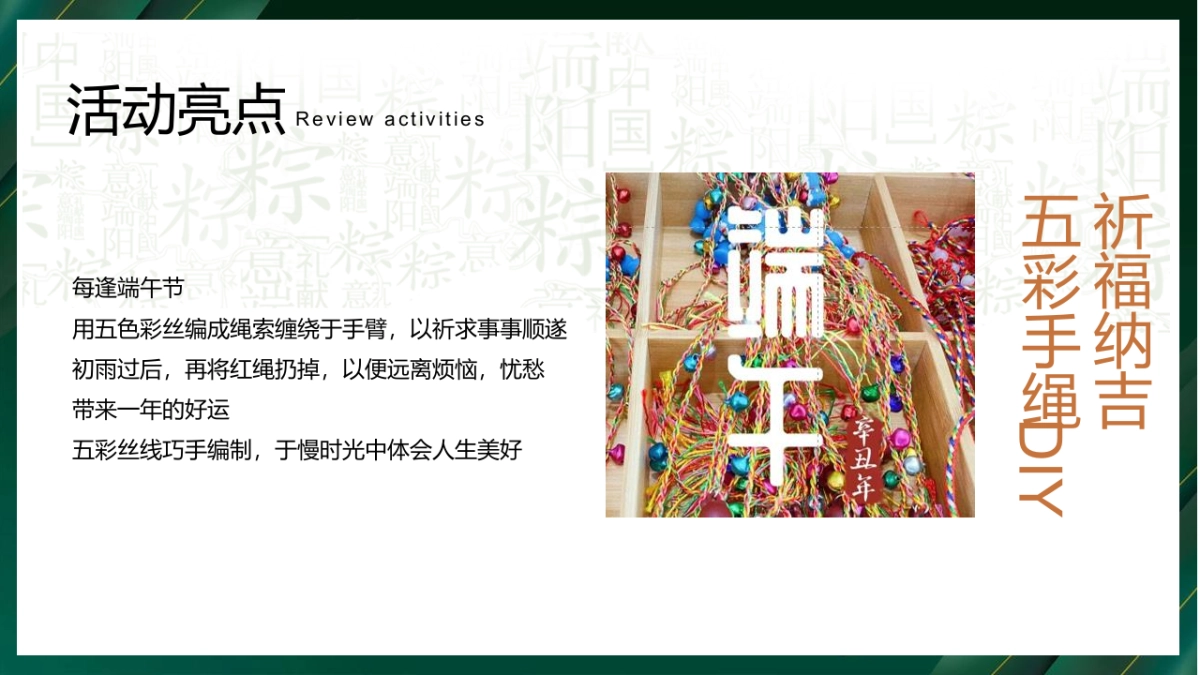 2022嗨玩仲夏 尽情FUN“粽”端午嘉年华活动策划方案_第8页