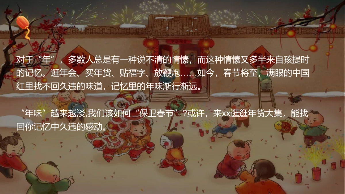 2022虎年新春年货节(万物开市·大吉大利主题)活动策划方案_第4页