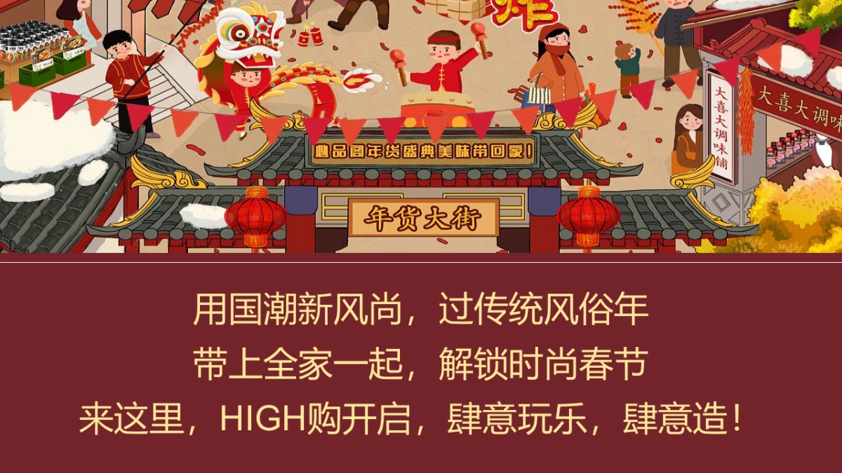 2022虎年新春年货节(万物开市·大吉大利主题)活动策划方案_第6页