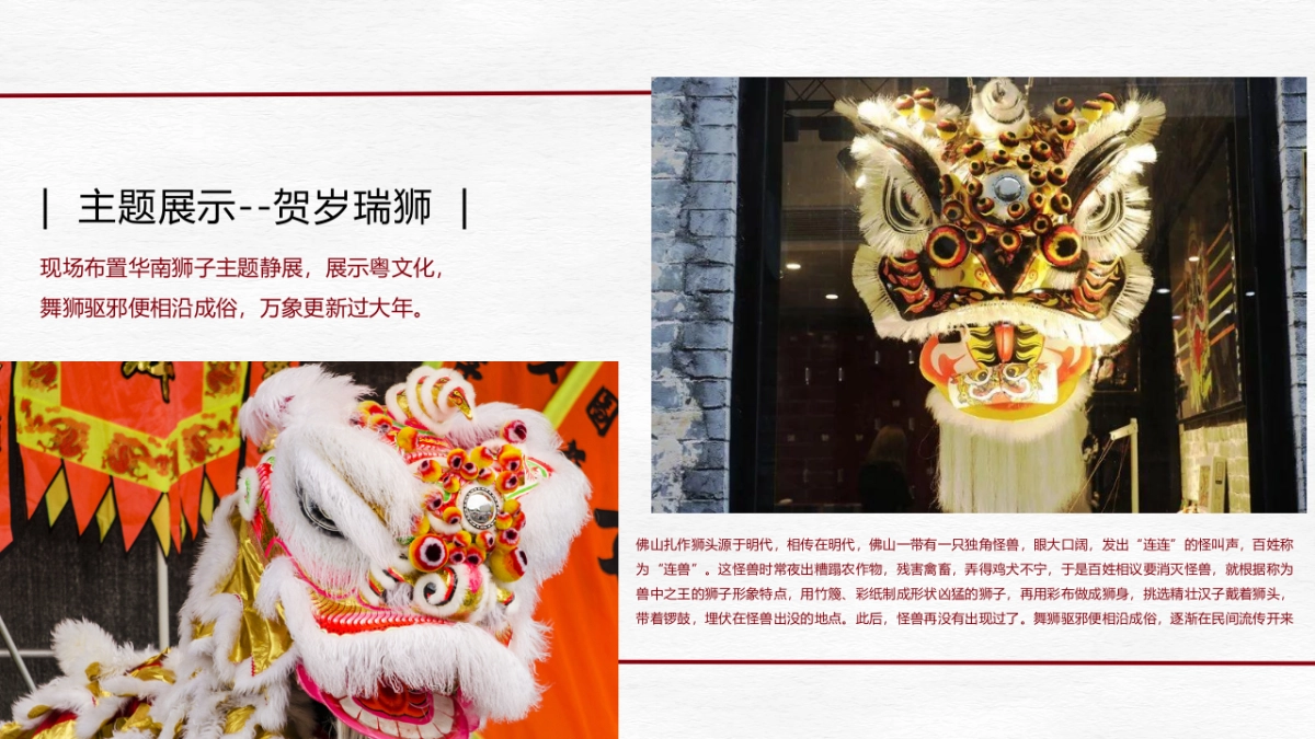 2022虎年新春系列(潮居艺术 妙趣横生主题)活动策划方案_第10页