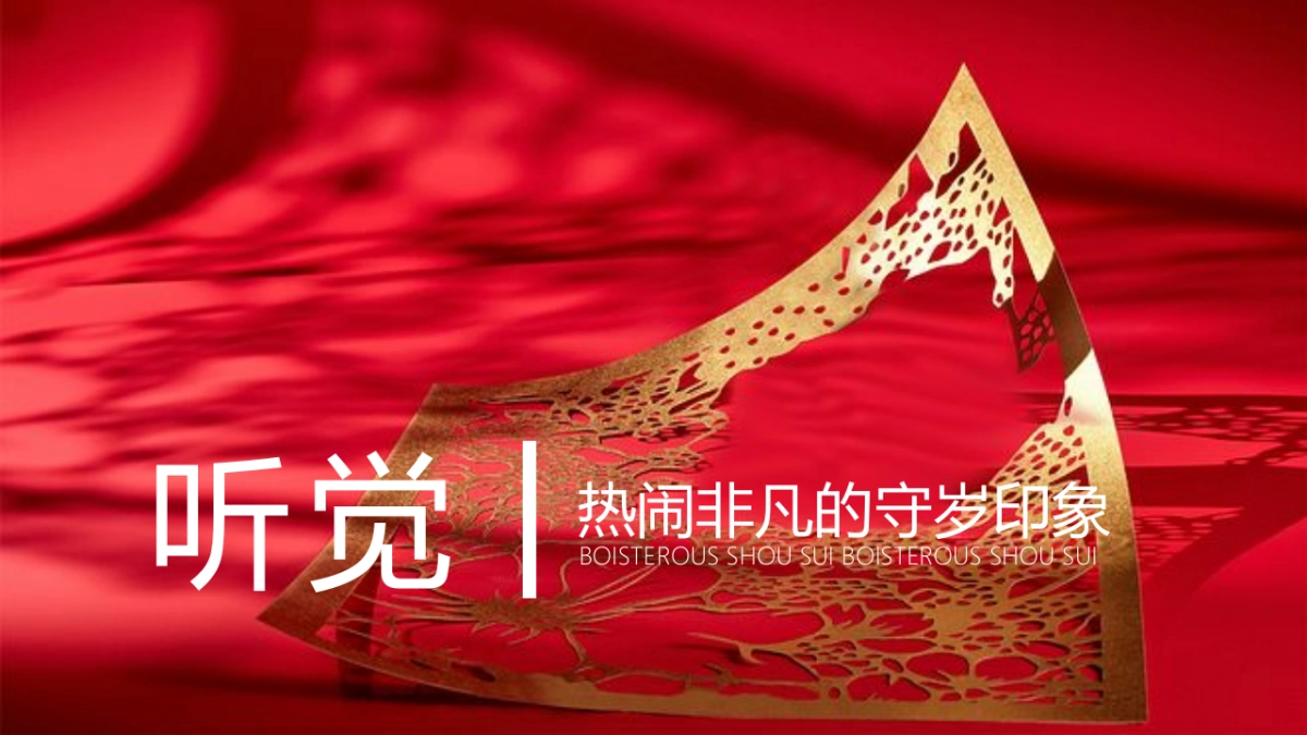 2022虎年新春系列(潮居艺术 妙趣横生主题)活动策划方案_第6页