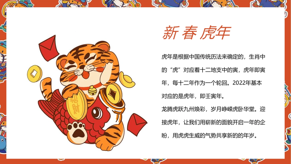 2022虎年新春系列（辞旧迎新·金虎送福主题）活动策划方案_第5页