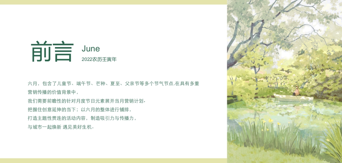 2022焕新六月美好生机—商业购物中心六月月度(儿童节端午 高考 父亲节 夏至)系列暖场方案-73P_第5页