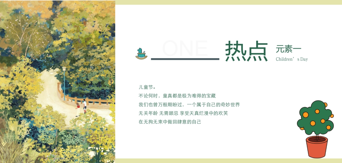 2022焕新六月美好生机—商业购物中心六月月度(儿童节端午 高考 父亲节 夏至)系列暖场方案-73P_第6页