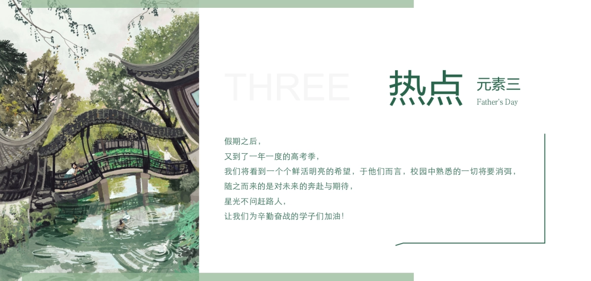 2022焕新六月美好生机—商业购物中心六月月度(儿童节端午 高考 父亲节 夏至)系列暖场方案-73P_第8页