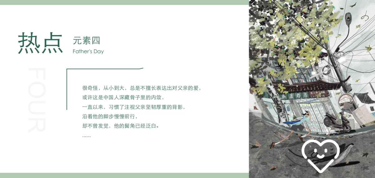 2022焕新六月美好生机—商业购物中心六月月度(儿童节端午 高考 父亲节 夏至)系列暖场方案-73P_第9页