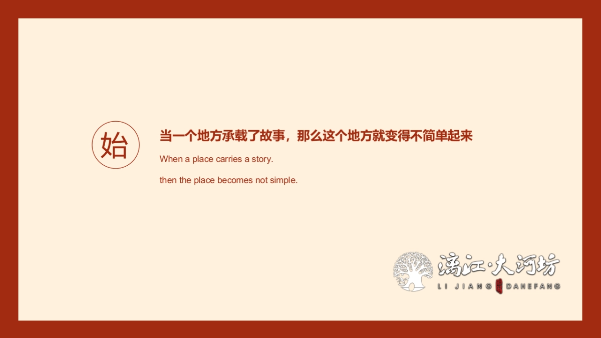 2022漓江·大河坊民俗文化村春节民国沉浸式系列活动策划方案_第4页