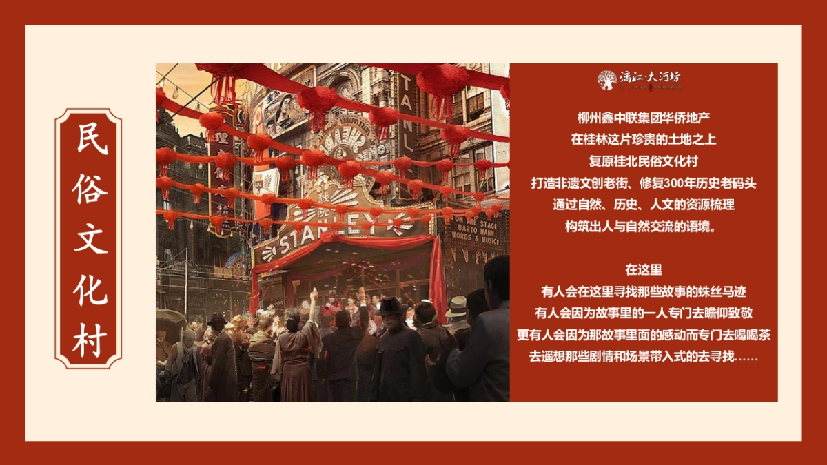 2022漓江·大河坊民俗文化村春节民国沉浸式系列活动策划方案_第5页