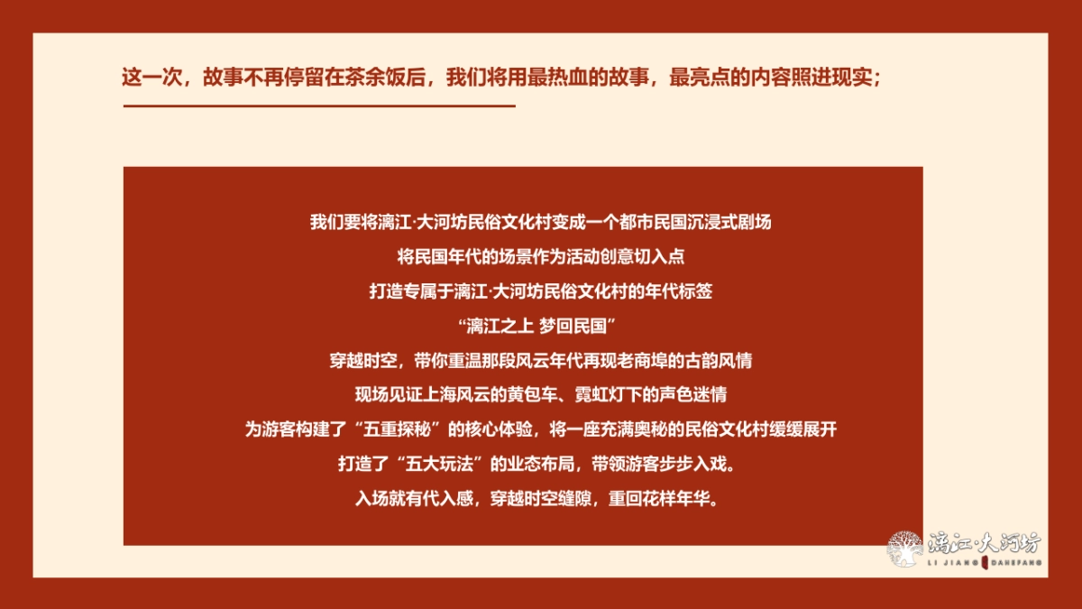 2022漓江·大河坊民俗文化村春节民国沉浸式系列活动策划方案_第6页