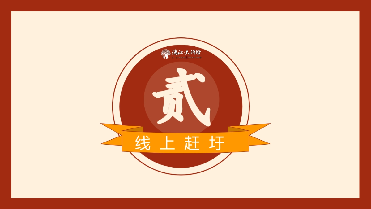 2022漓江·大河坊民俗文化村春节民国沉浸式系列活动策划方案_第8页