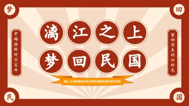 2022漓江·大河坊民俗文化村春节民国沉浸式系列活动策划方案