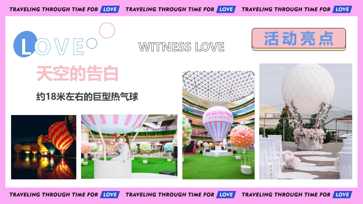 2022年520系列（为爱告白主题）活动策划方案_第10页