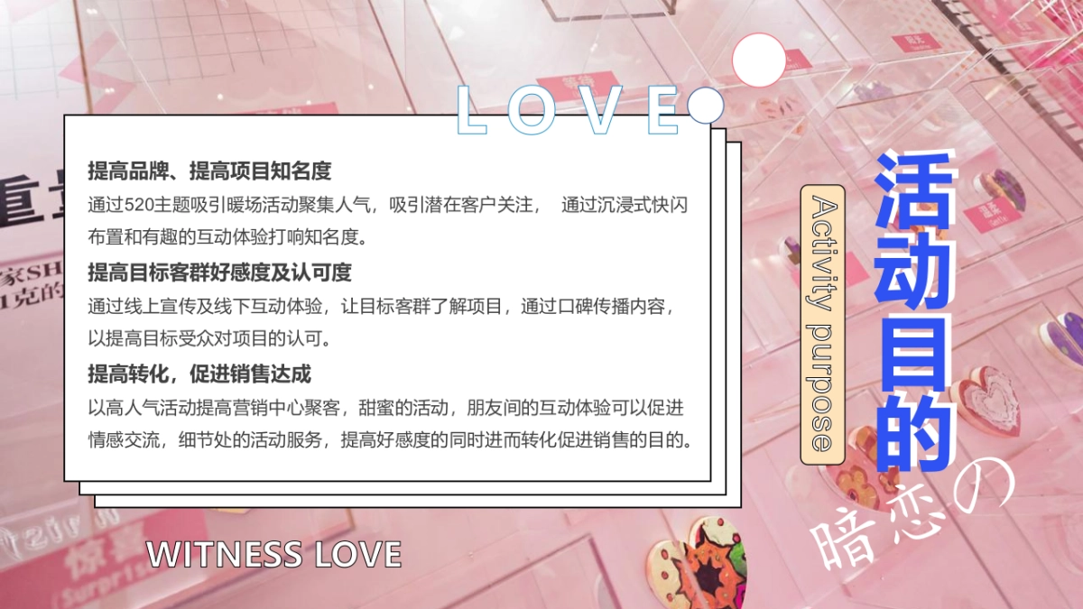2022年520系列（为爱告白主题）活动策划方案_第7页