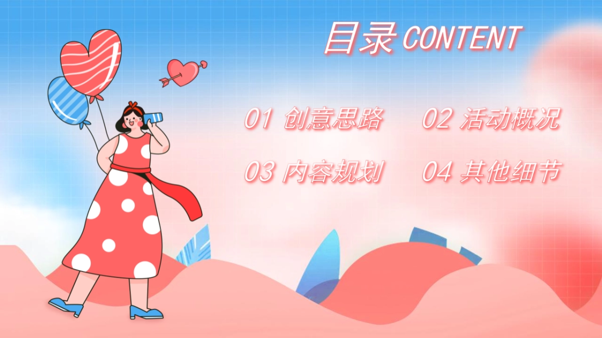 2022七夕“与你有关 皆为浪漫”主题活动策划方案_第2页