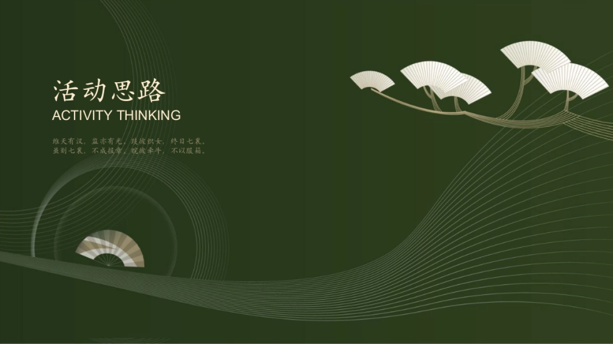 2022七夕穿越大宋暖场（过宋式的浪漫主题）梦华录活动策划方案-48P_第3页