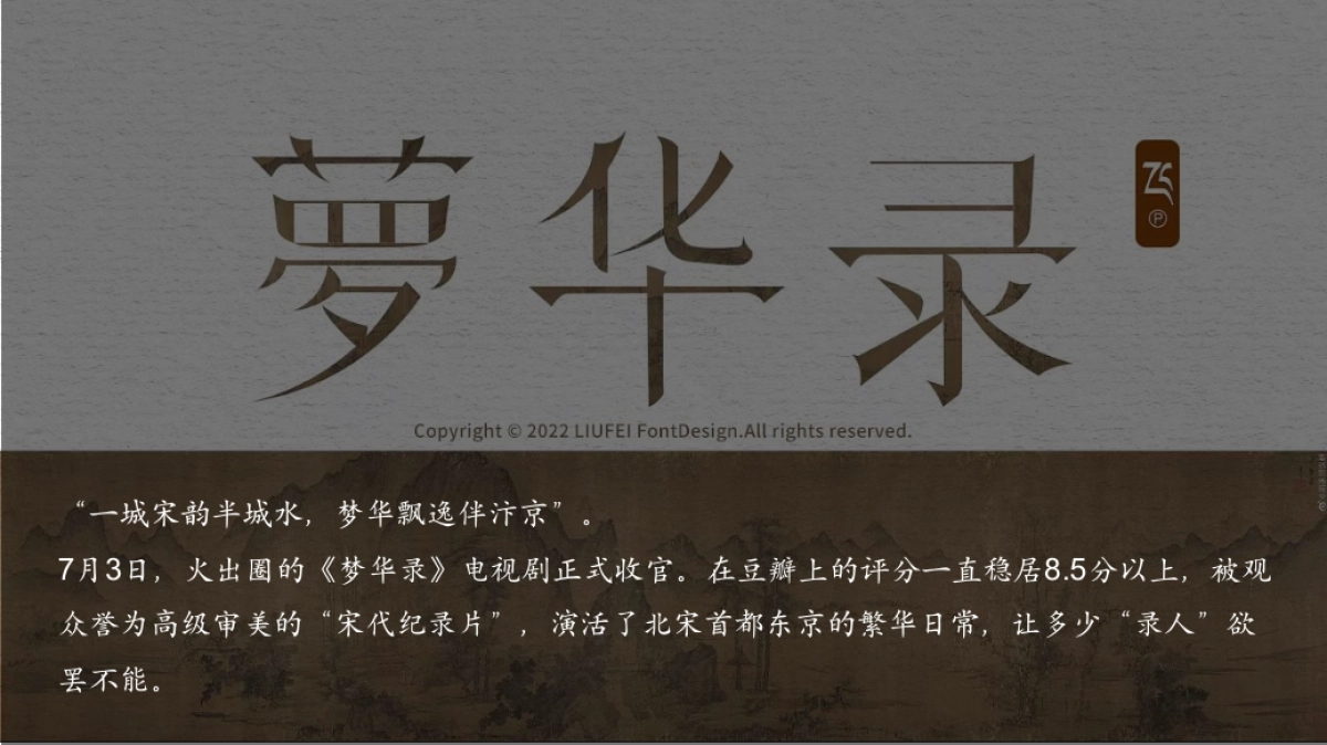 2022七夕穿越大宋暖场（过宋式的浪漫主题）梦华录活动策划方案-48P_第4页