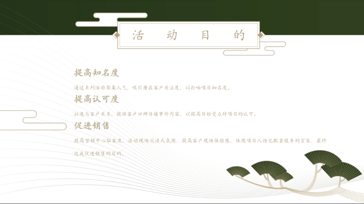 2022七夕穿越大宋暖场（过宋式的浪漫主题）梦华录活动策划方案-48P_第9页