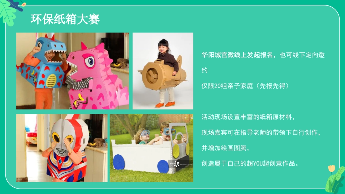 2022商业购物中心儿童节端午节联动欢朋造乐节（粽情造 超YOU趣主题）活动策划方案_第10页