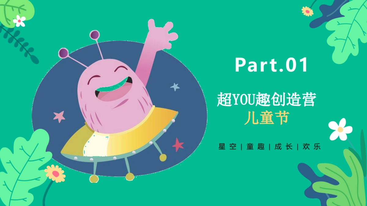 2022商业购物中心儿童节端午节联动欢朋造乐节（粽情造 超YOU趣主题）活动策划方案_第7页