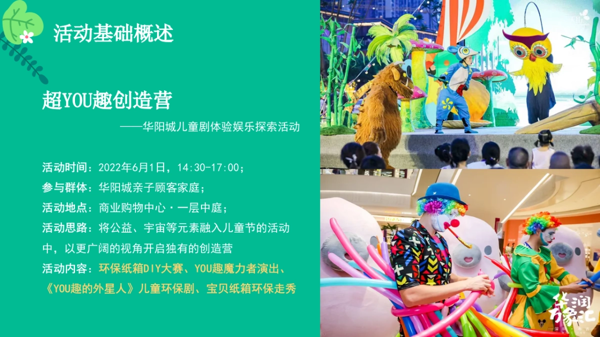 2022商业购物中心儿童节端午节联动欢朋造乐节（粽情造 超YOU趣主题）活动策划方案_第8页