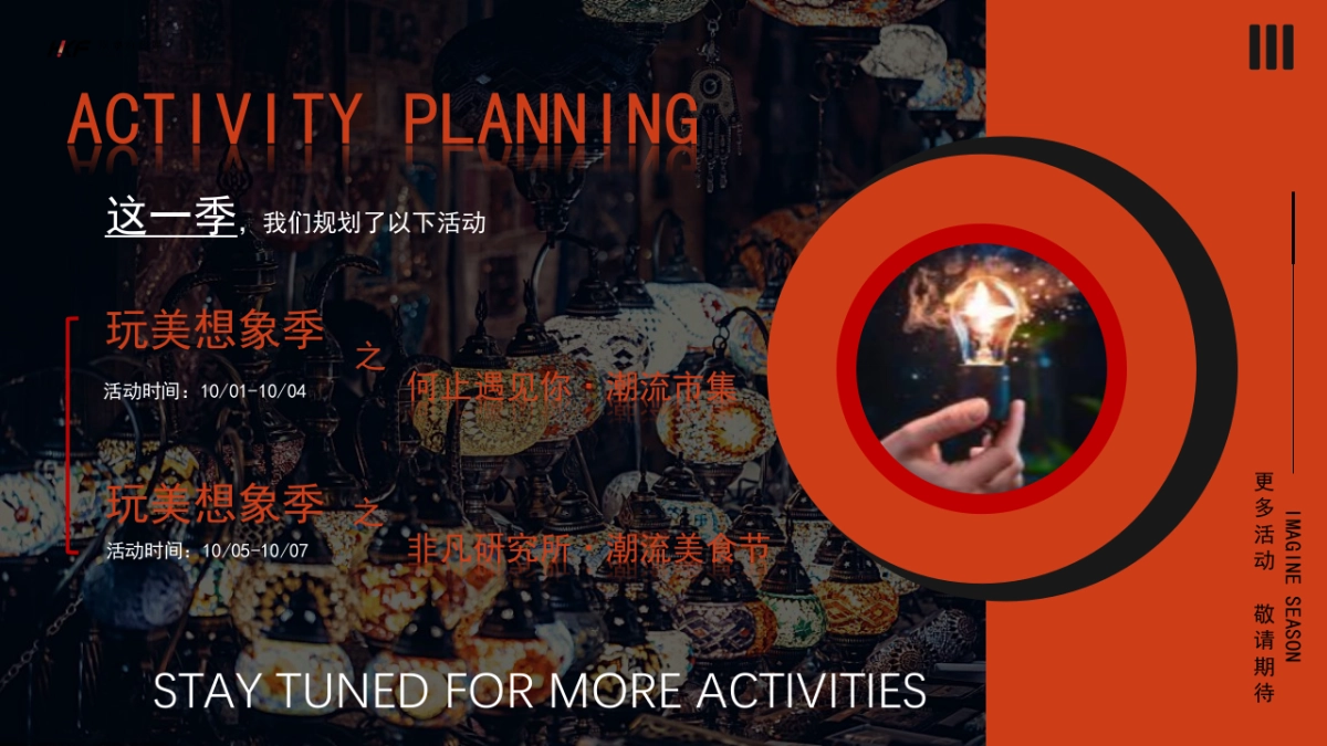 2022商业购物中心国庆欢乐季活动策划方案_第7页