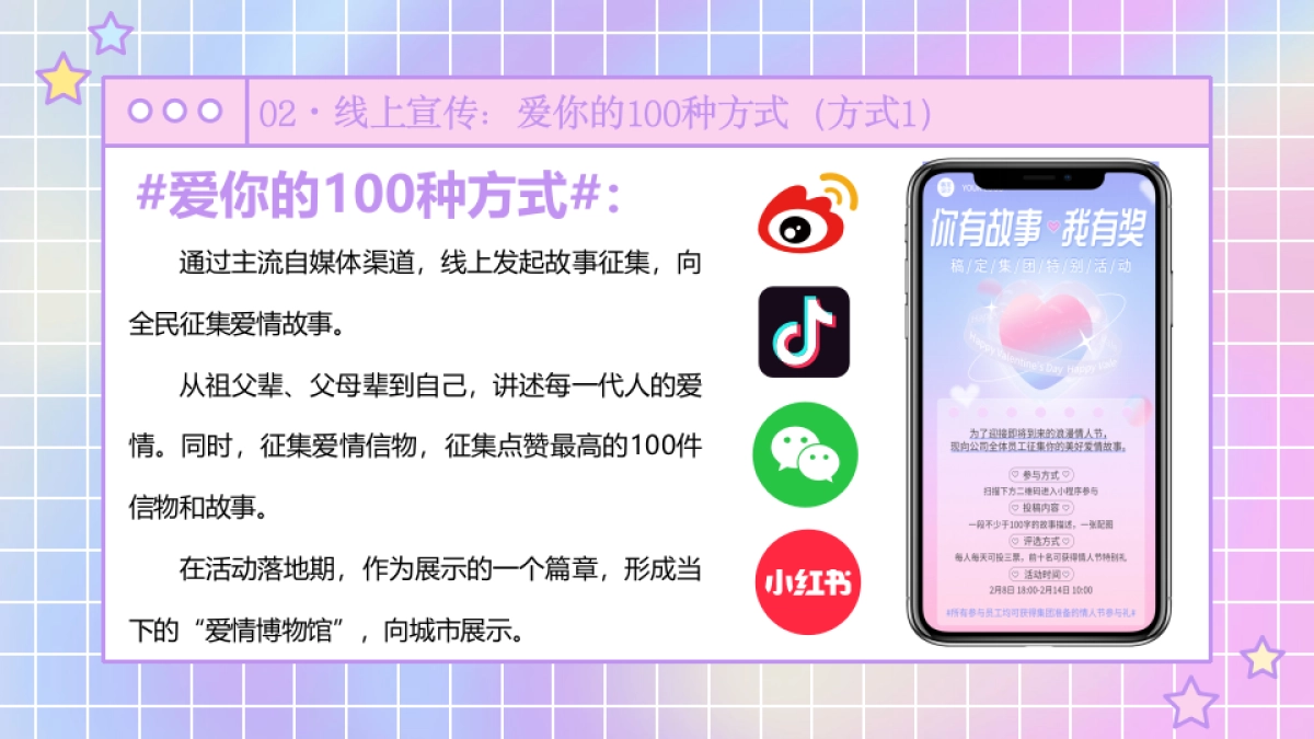 2022商业购物中心七夕节点营销系列（全城热恋 · 怦然心动主题）活动策划方案-32P_第10页