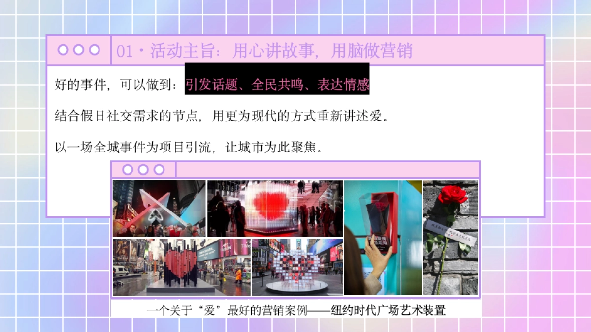 2022商业购物中心七夕节点营销系列（全城热恋 · 怦然心动主题）活动策划方案-32P_第4页