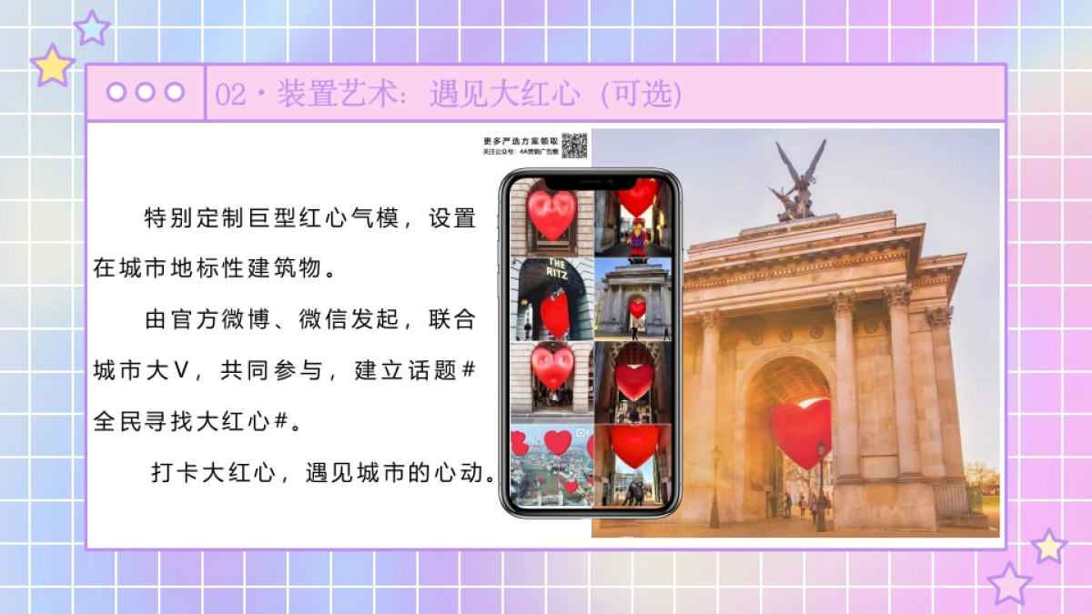 2022商业购物中心七夕节点营销系列（全城热恋 · 怦然心动主题）活动策划方案-32P_第7页