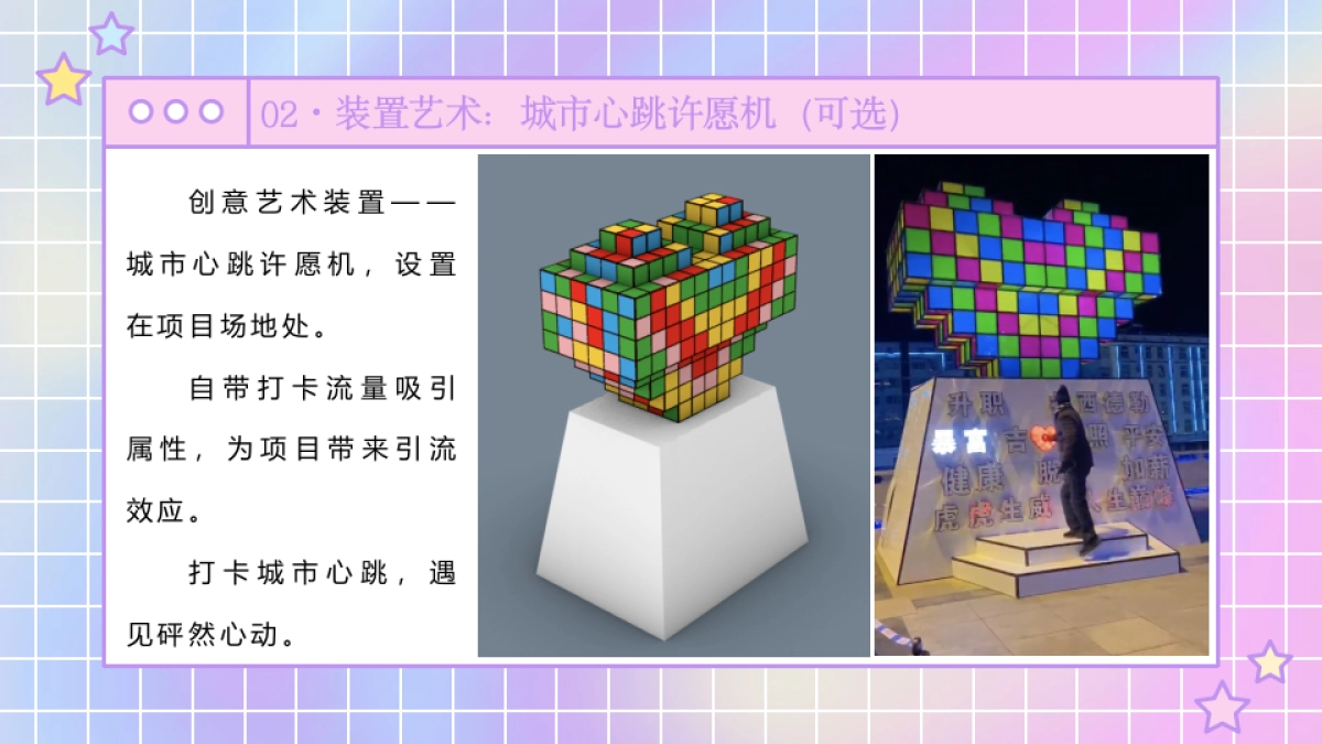 2022商业购物中心七夕节点营销系列（全城热恋 · 怦然心动主题）活动策划方案-32P_第8页